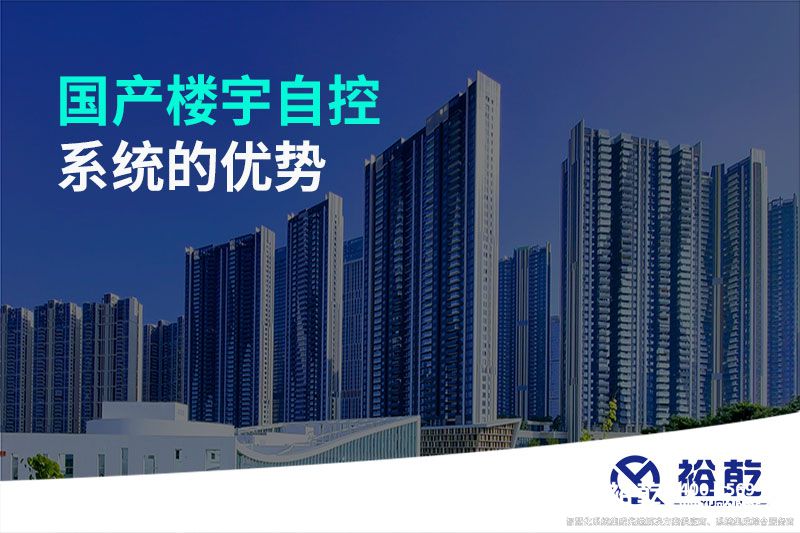 國產樓宇自控系統的優勢