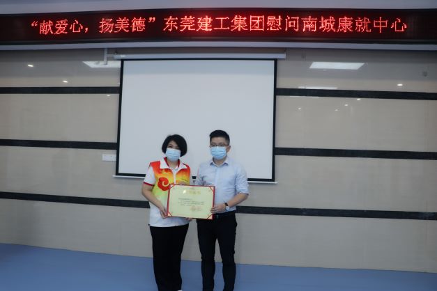 “獻愛心·揚美德”東莞建工集團慰問南城康就中心(圖10)