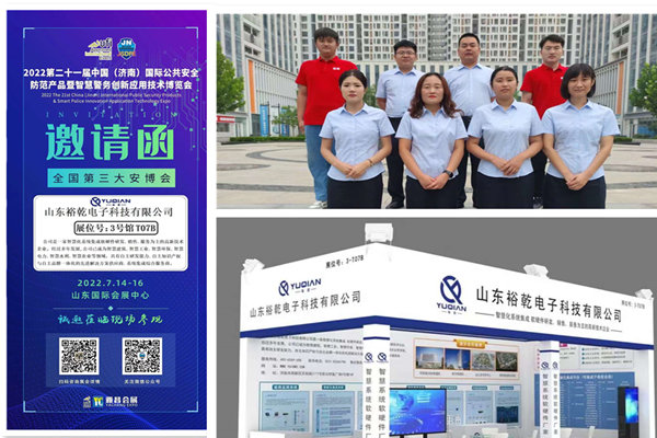 全國第三大安博會歡迎您！裕乾電子誠邀與您同行！(圖1)