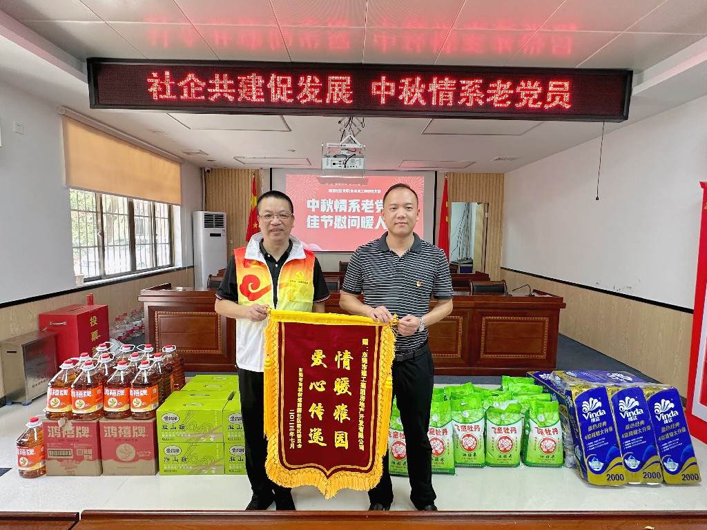 東莞建工集團(tuán)黨支部開(kāi)展雙節(jié)慰問(wèn)活動(dòng)(圖8)