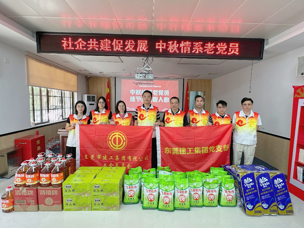 東莞建工集團(tuán)黨支部開(kāi)展雙節(jié)慰問(wèn)活動(dòng)(圖9)