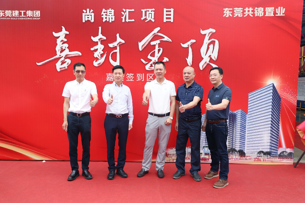 喜封金頂，不負佳期丨茶山尚錦匯項目封頂儀式圓滿舉行(圖15)
