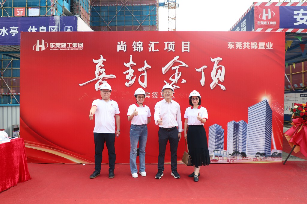 喜封金頂，不負佳期丨茶山尚錦匯項目封頂儀式圓滿舉行(圖18)