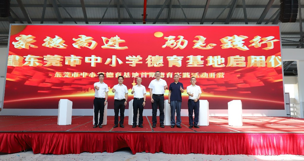 立德樹人丨熱烈祝賀東莞市中小學(xué)德育基地交付及啟用儀式隆重舉行(圖9)